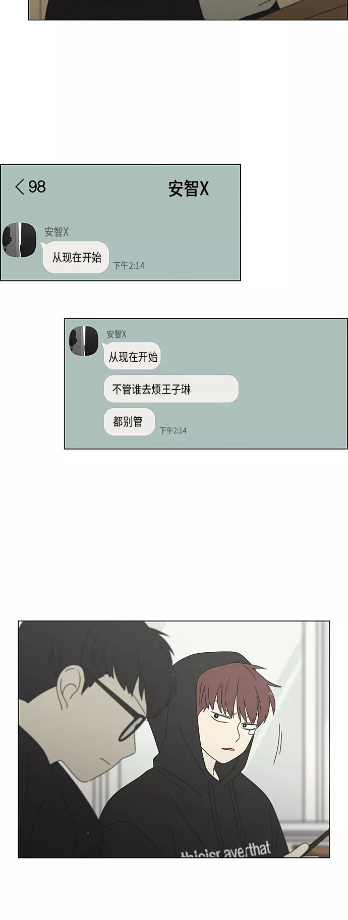 《恋爱革命》[第371话] 敏感 第42页