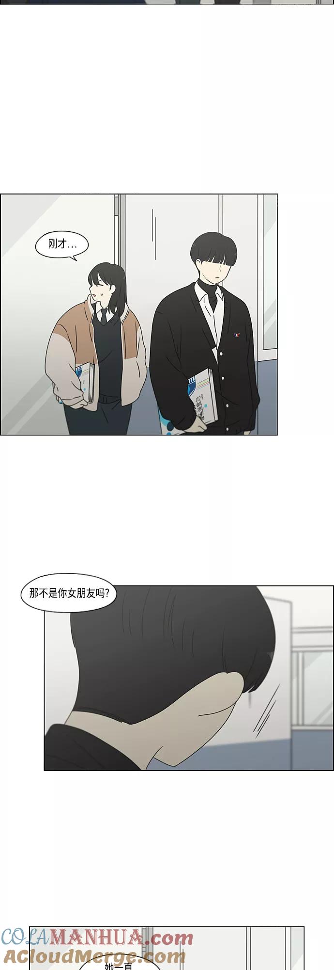 《恋爱革命》[第371话] 敏感 第4页