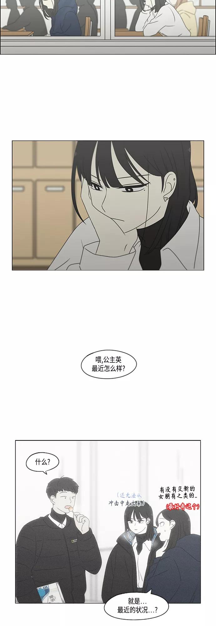 《恋爱革命》[第371话] 敏感 第9页