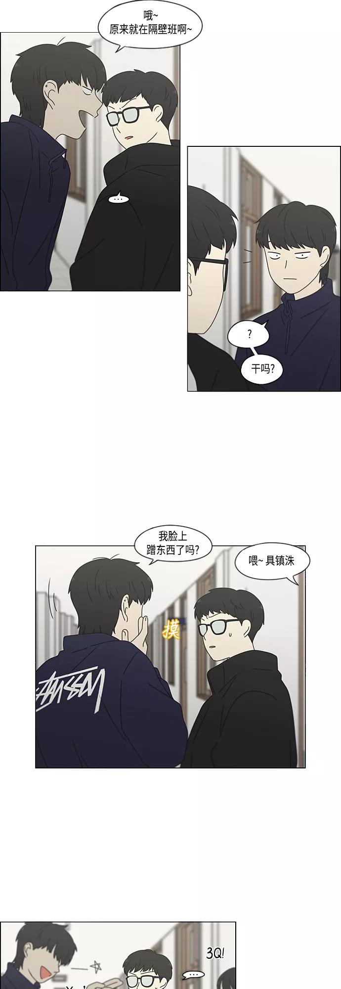 《恋爱革命》[第371话] 敏感 第30页