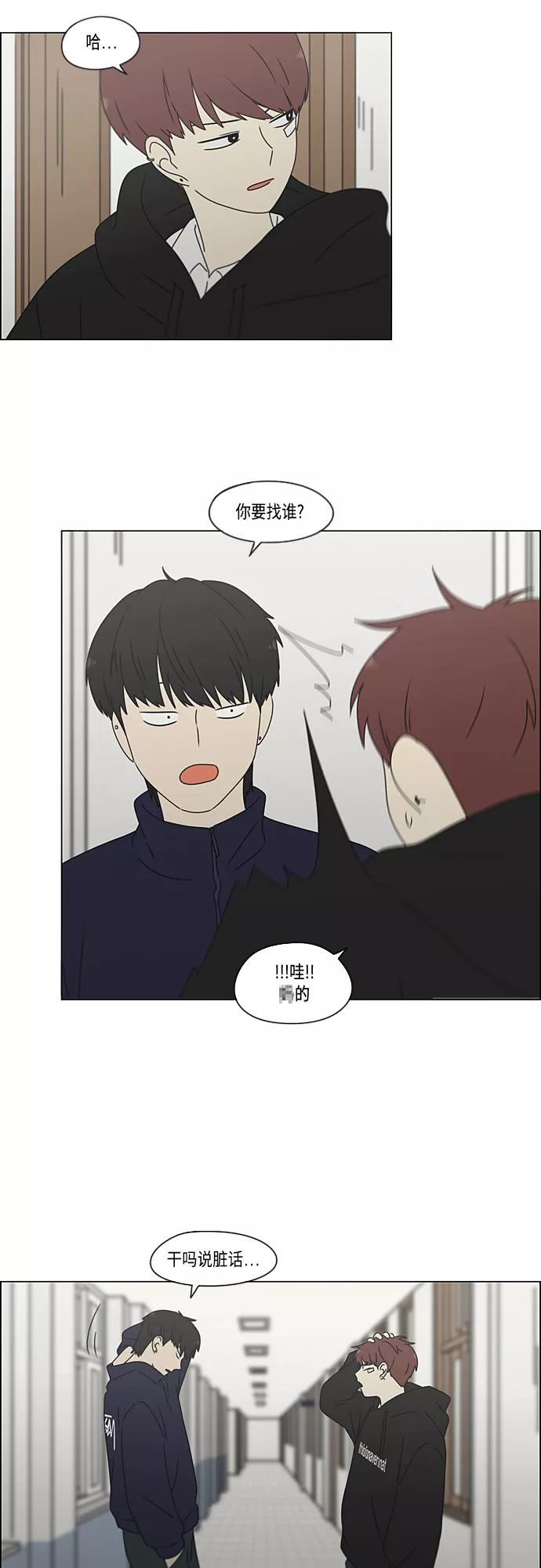 《恋爱革命》[第371话] 敏感 第26页