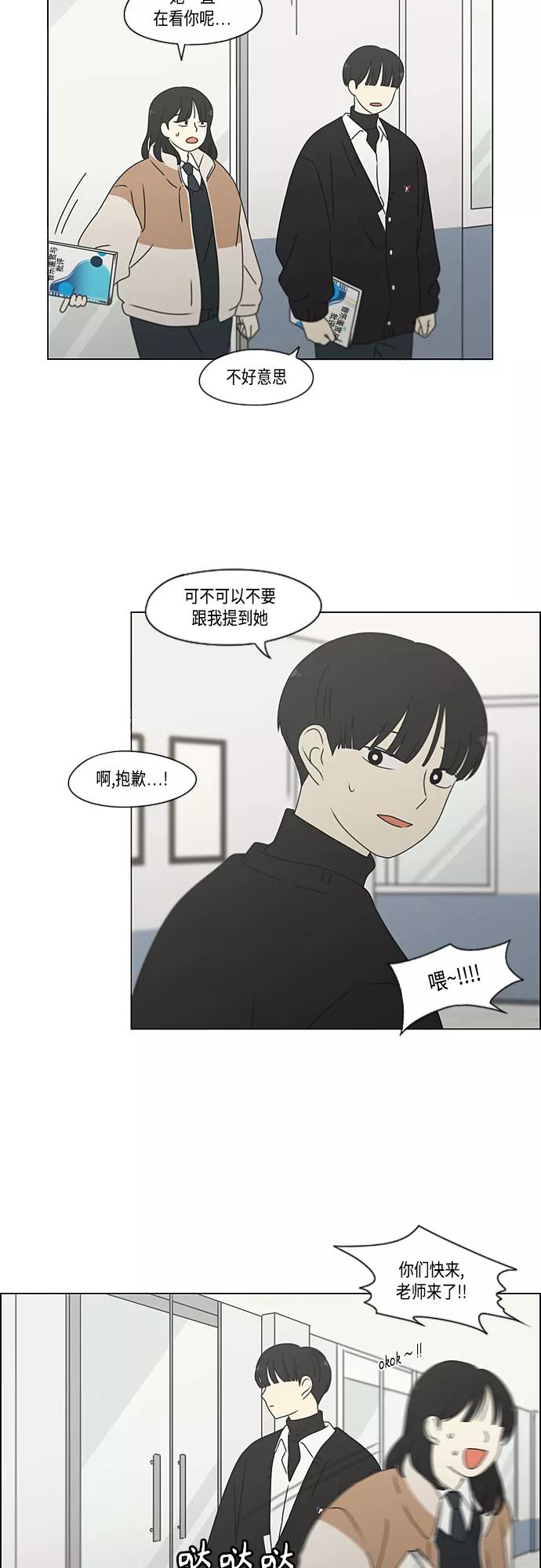 《恋爱革命》[第371话] 敏感 第5页