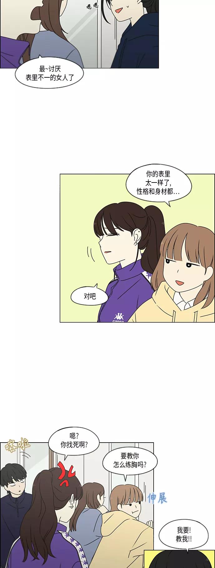 《恋爱革命》[第371话] 敏感 第36页
