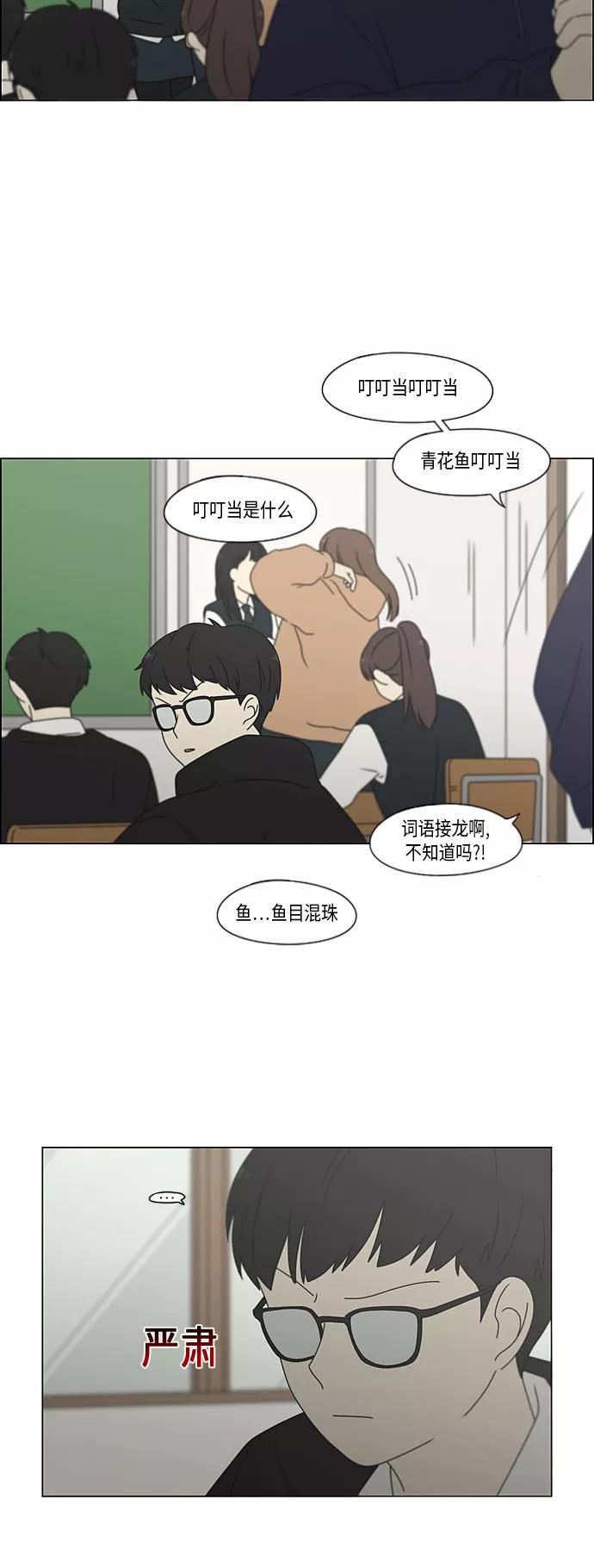 《恋爱革命》[第371话] 敏感 第38页