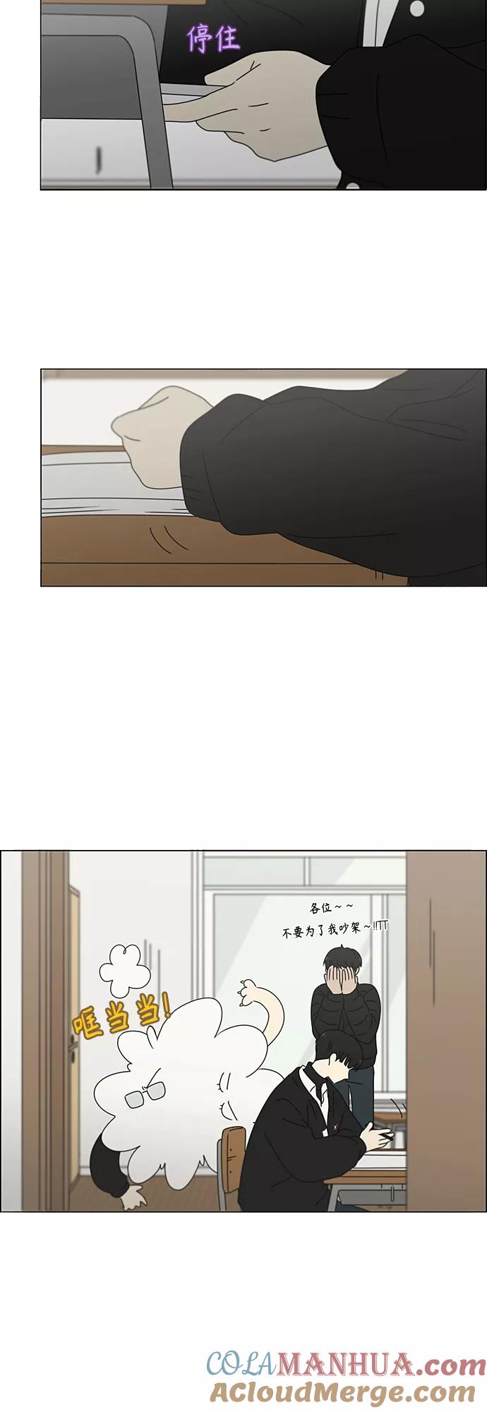 《恋爱革命》[第371话] 敏感 第25页