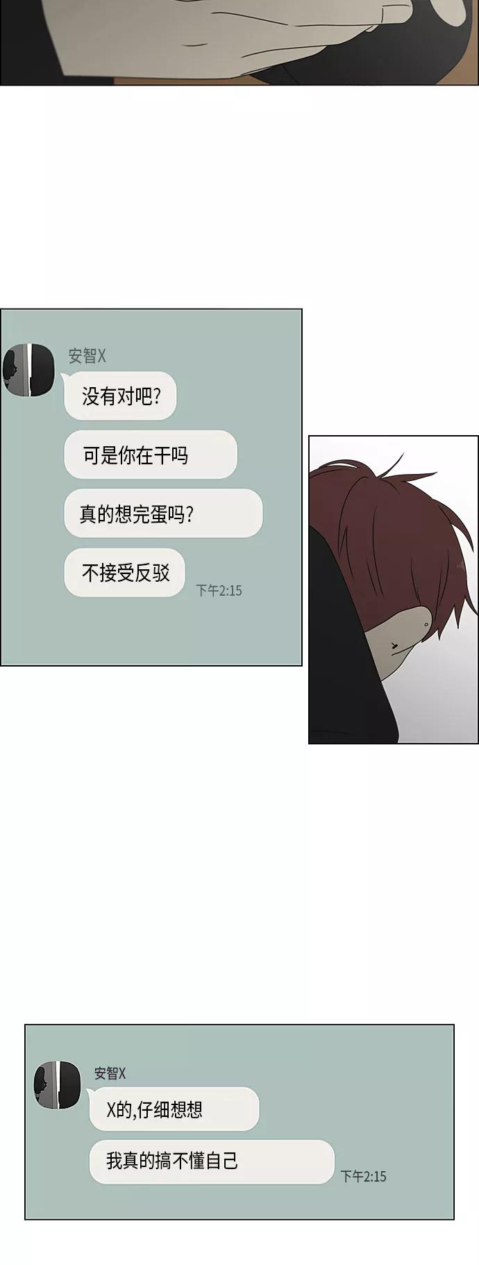 《恋爱革命》[第371话] 敏感 第44页