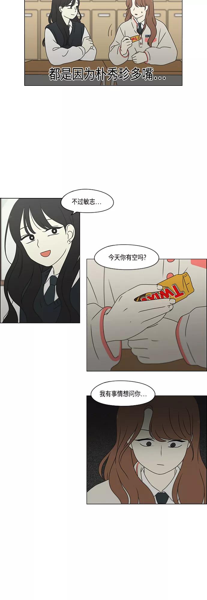 《恋爱革命》[第372话] 镜子 第21页