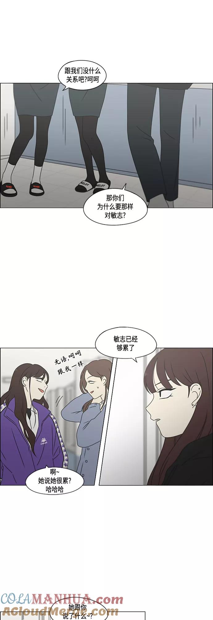 《恋爱革命》[第372话] 镜子 第28页