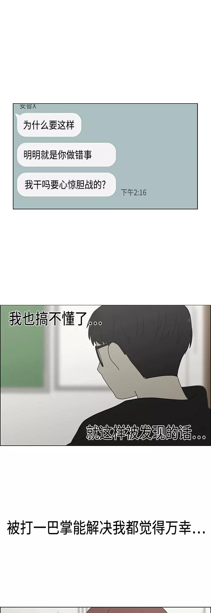 《恋爱革命》[第372话] 镜子 第2页