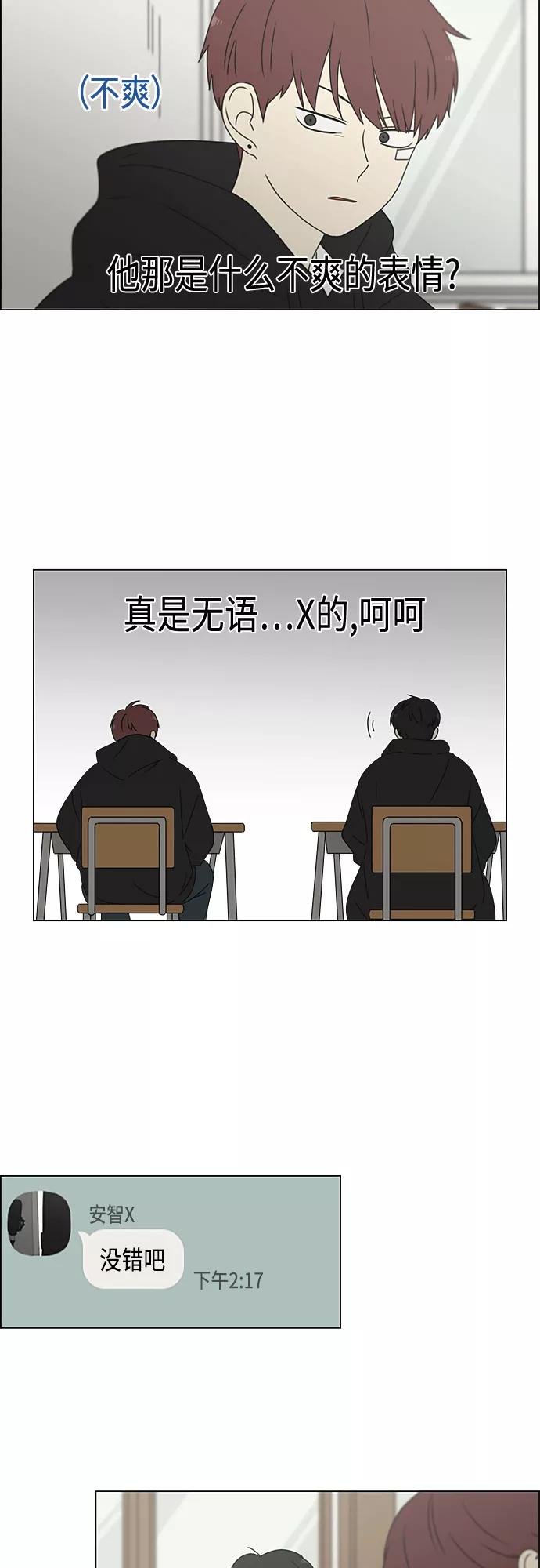 《恋爱革命》[第372话] 镜子 第3页