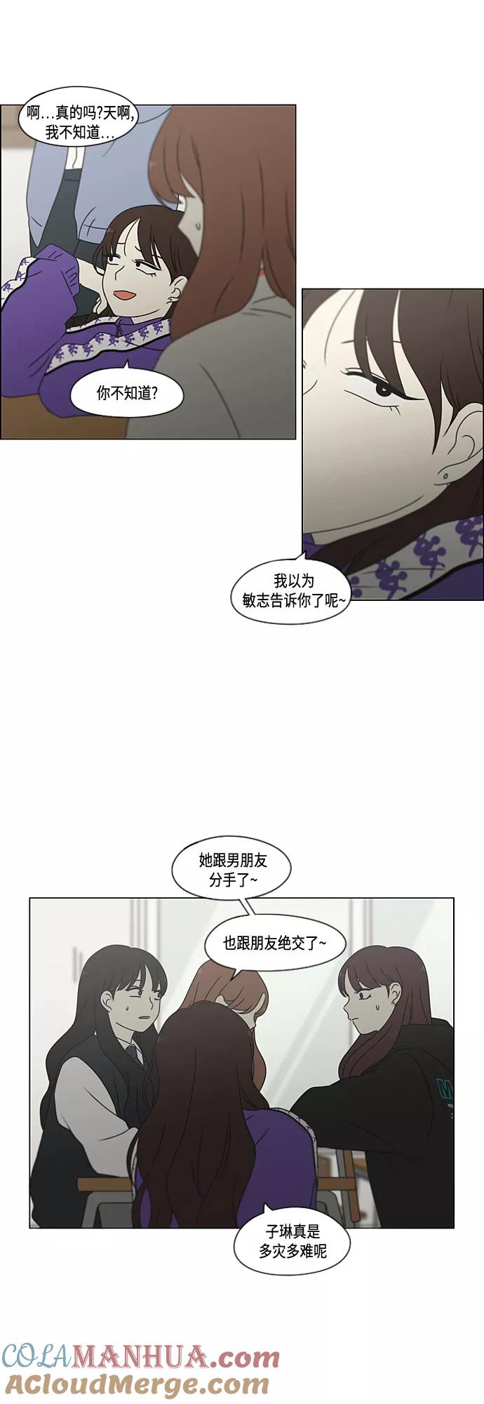《恋爱革命》[第372话] 镜子 第16页