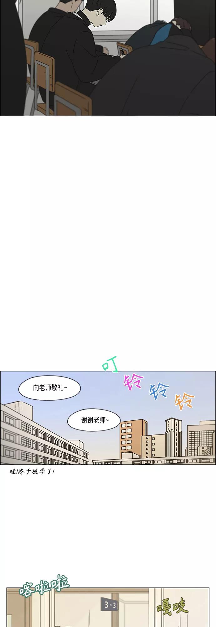 《恋爱革命》[第372话] 镜子 第39页
