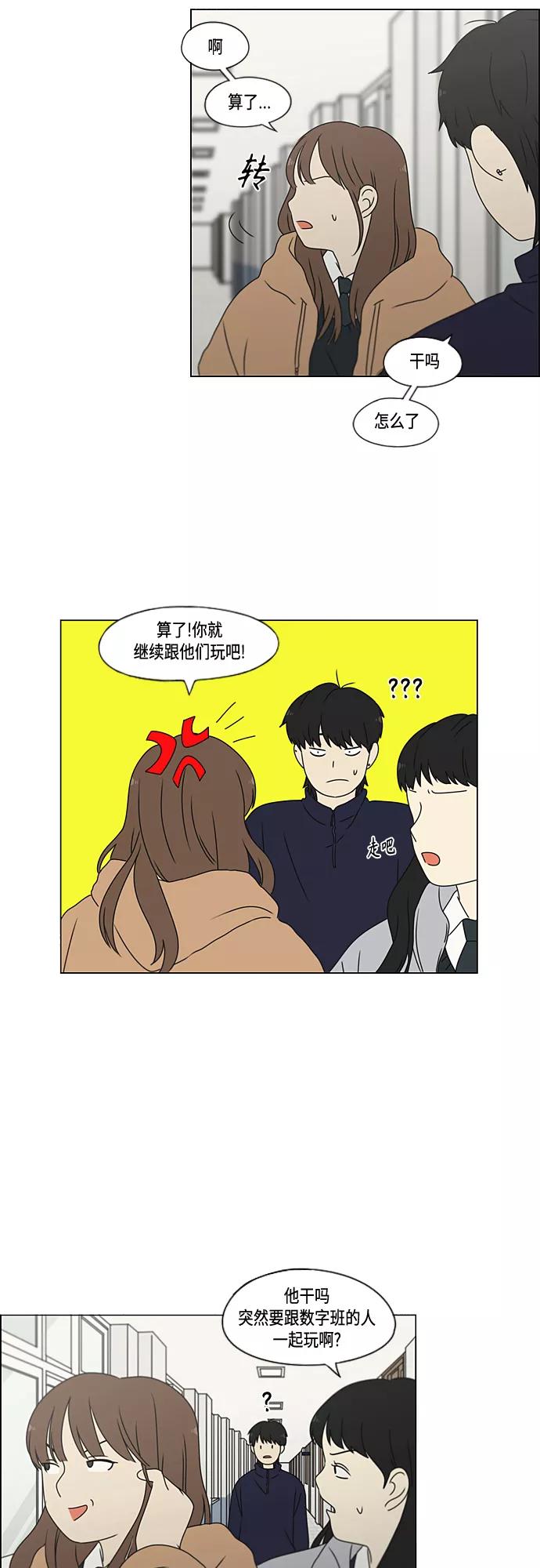 《恋爱革命》[第372话] 镜子 第11页
