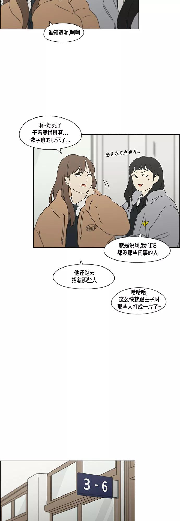 《恋爱革命》[第372话] 镜子 第12页