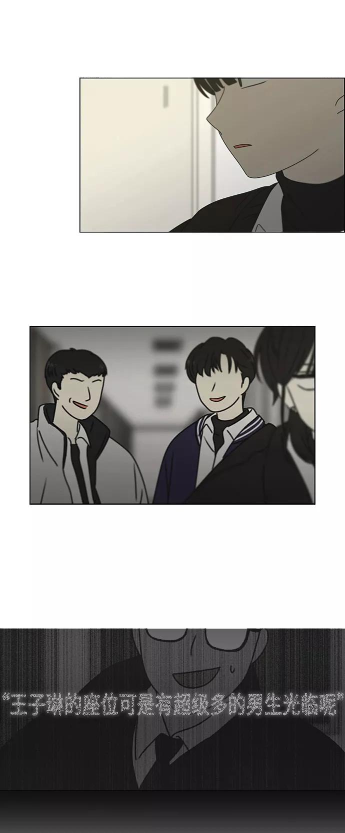 《恋爱革命》[第372话] 镜子 第47页
