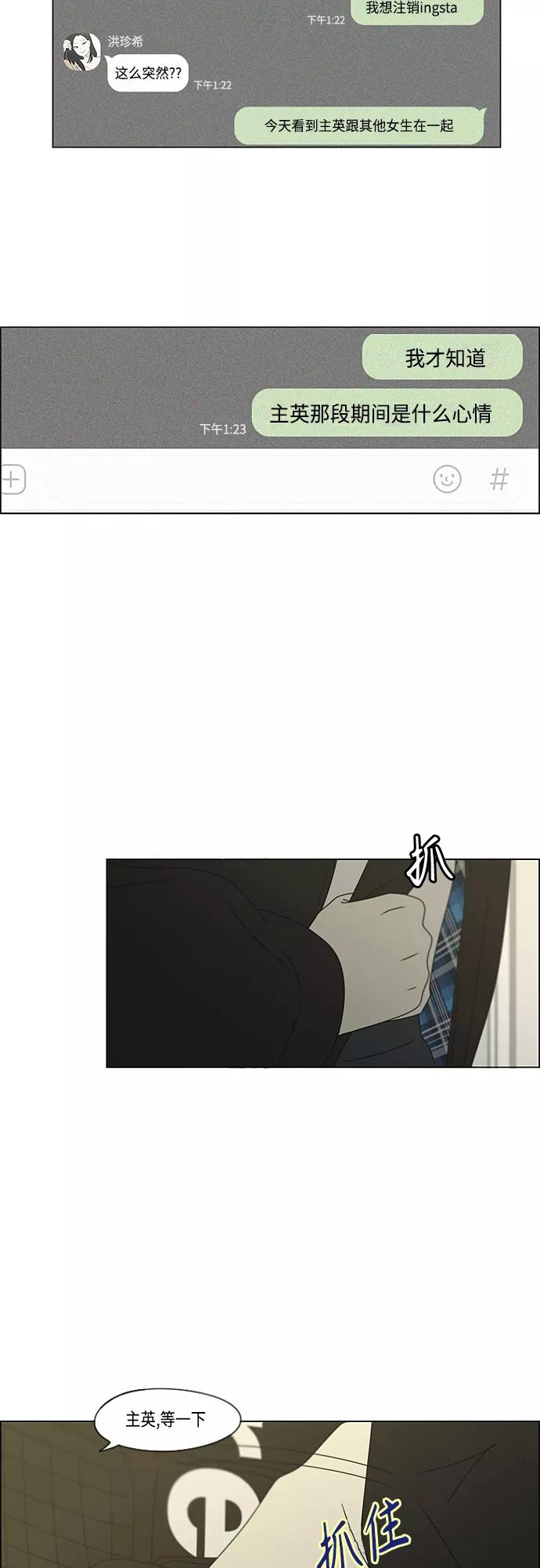 《恋爱革命》[第372话] 镜子 第45页
