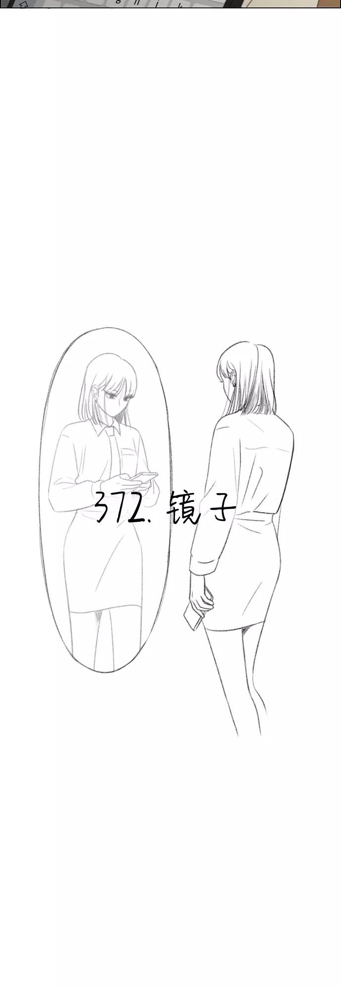 《恋爱革命》[第372话] 镜子 第8页