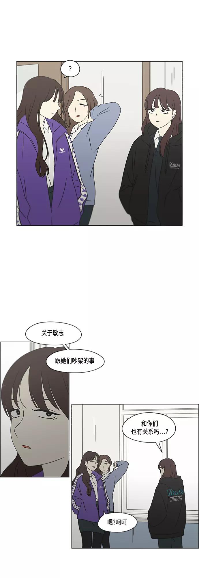 《恋爱革命》[第372话] 镜子 第27页