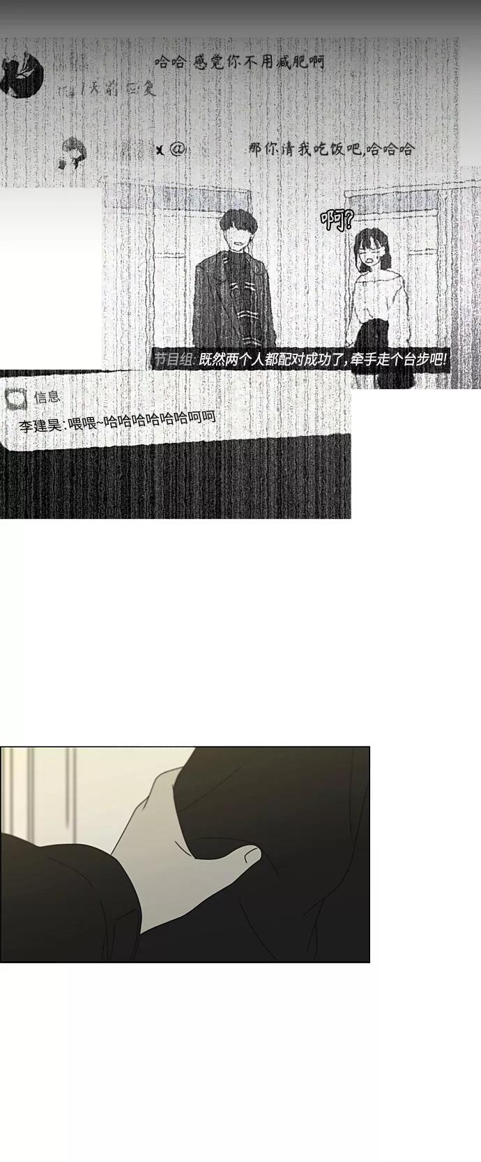 《恋爱革命》[第372话] 镜子 第48页