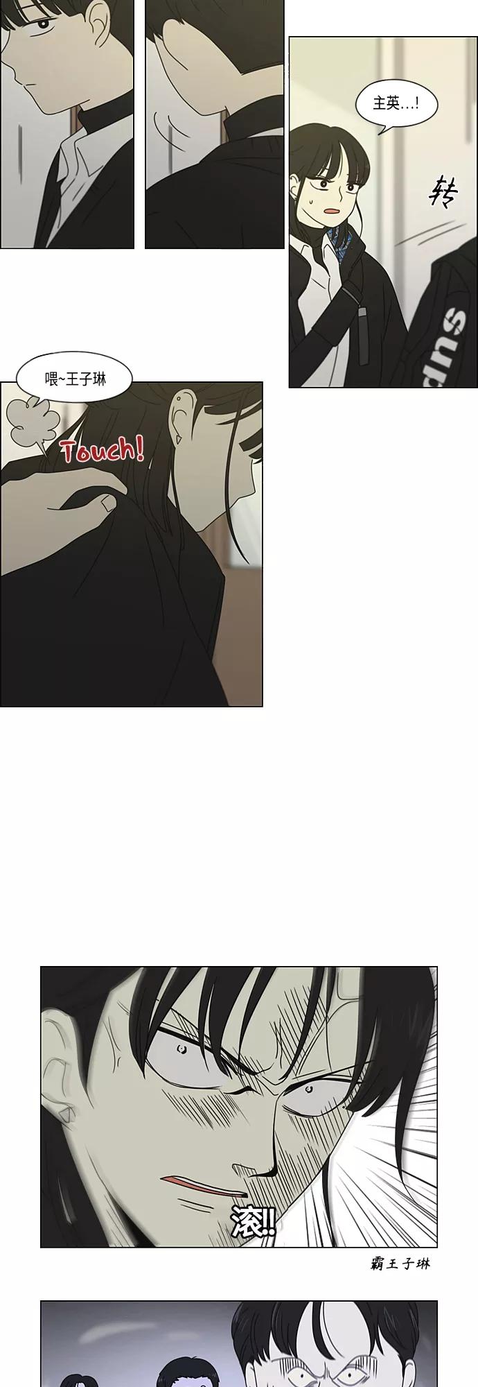 《恋爱革命》[第372话] 镜子 第42页