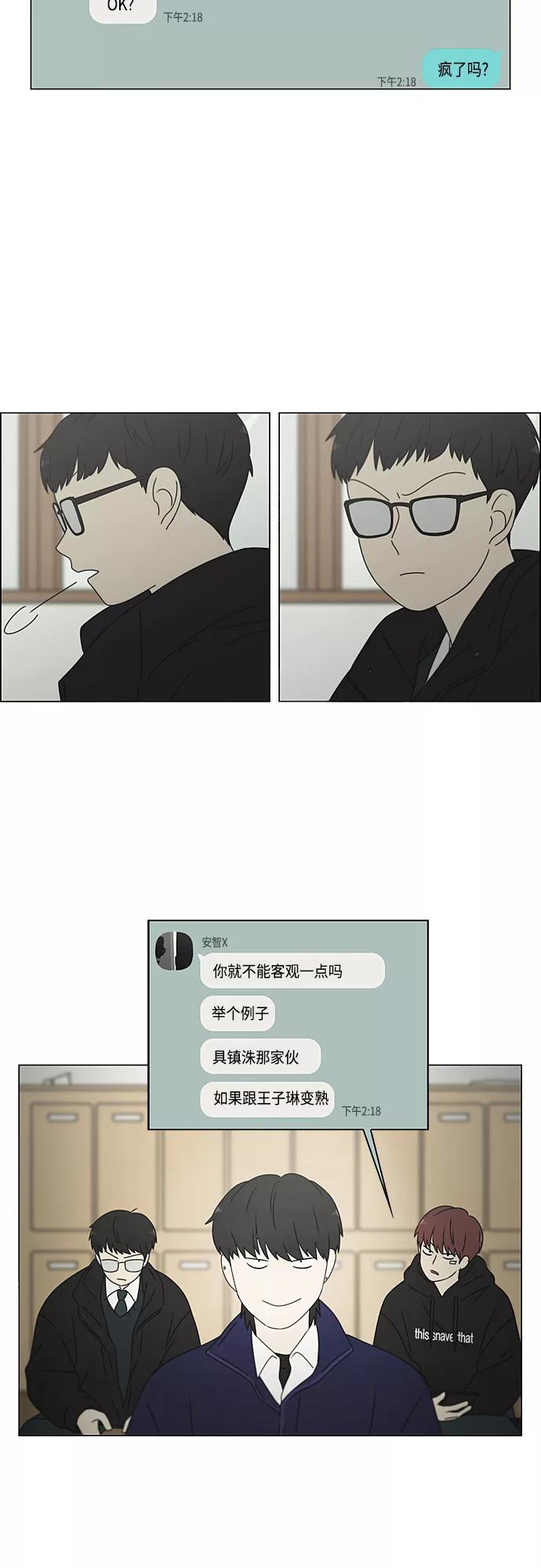 《恋爱革命》[第372话] 镜子 第5页