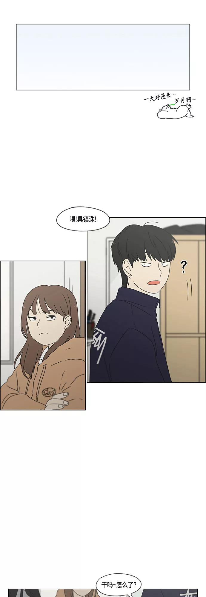 《恋爱革命》[第372话] 镜子 第9页
