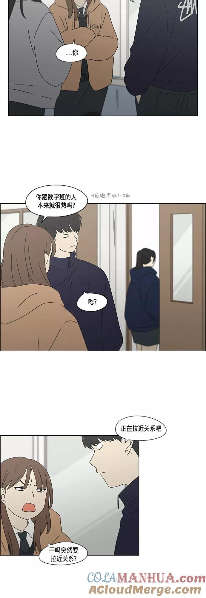 《恋爱革命》[第372话] 镜子 第10页