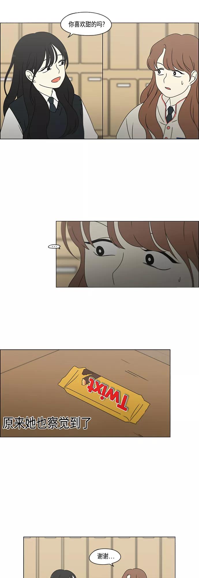 《恋爱革命》[第372话] 镜子 第20页