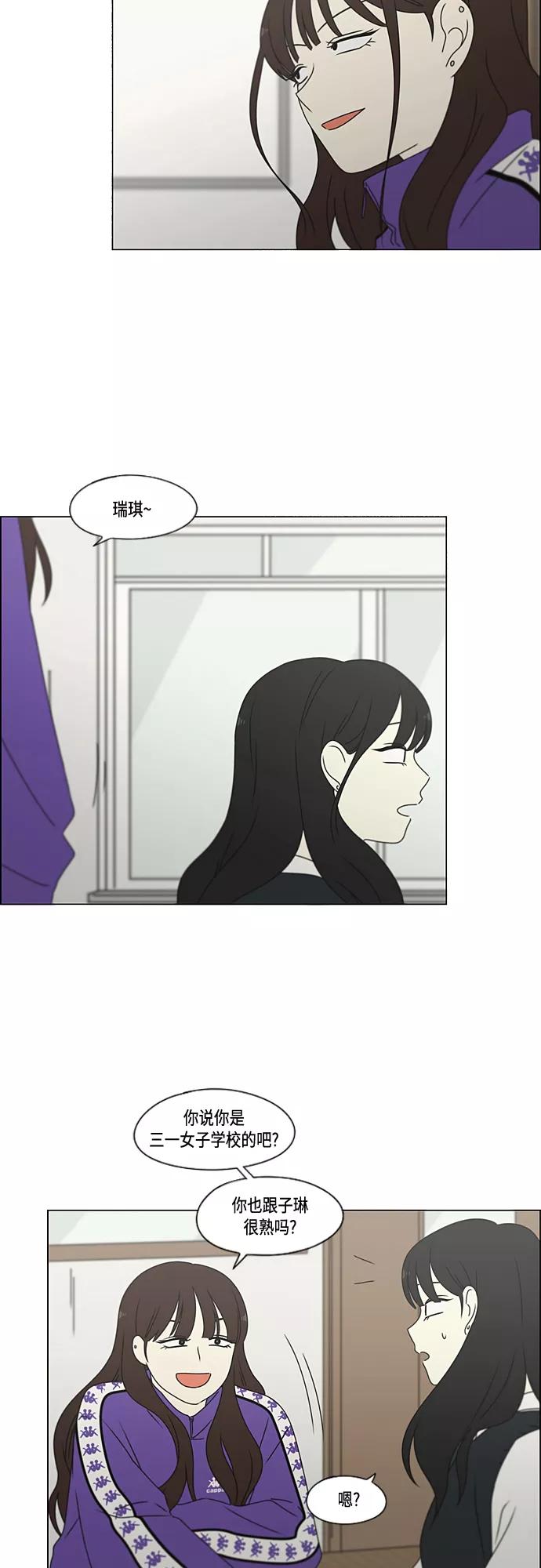 《恋爱革命》[第372话] 镜子 第14页