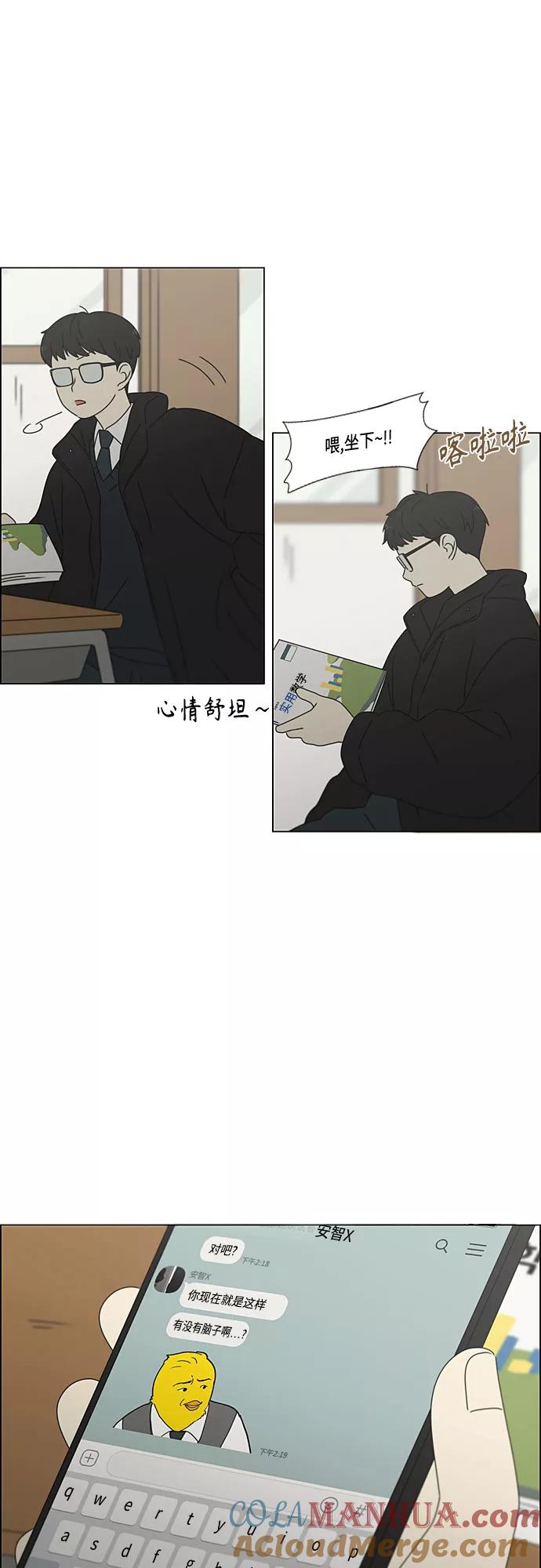 《恋爱革命》[第372话] 镜子 第7页
