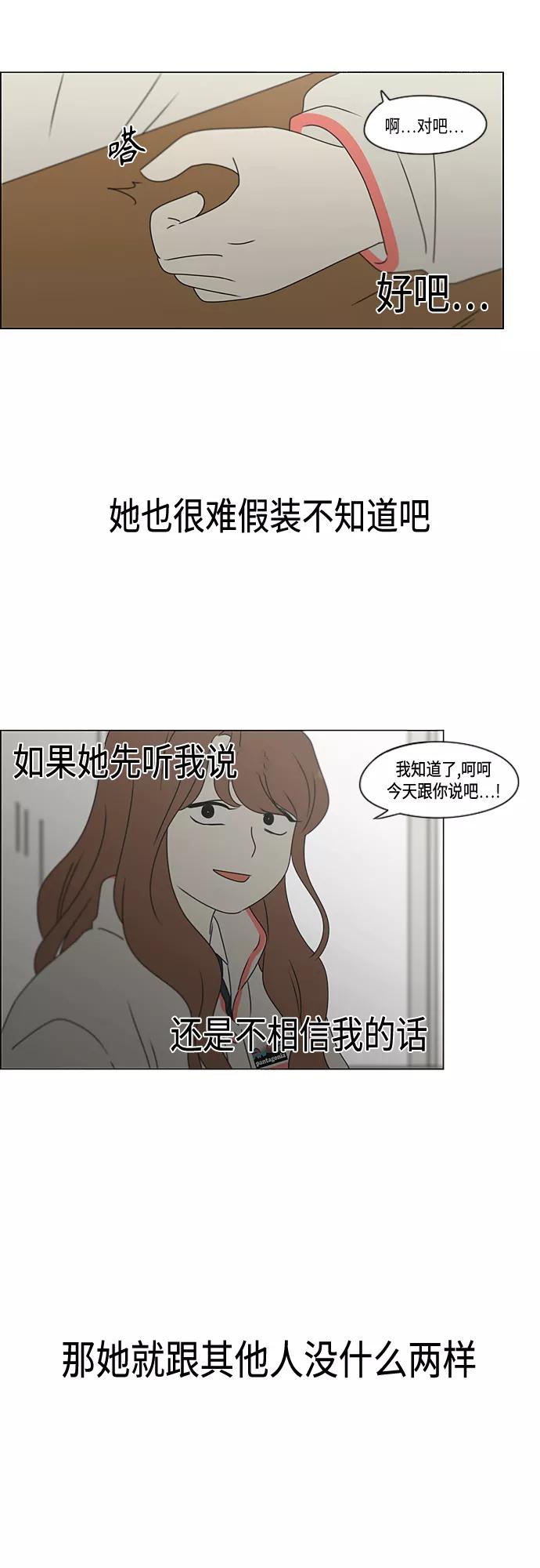 《恋爱革命》[第372话] 镜子 第24页
