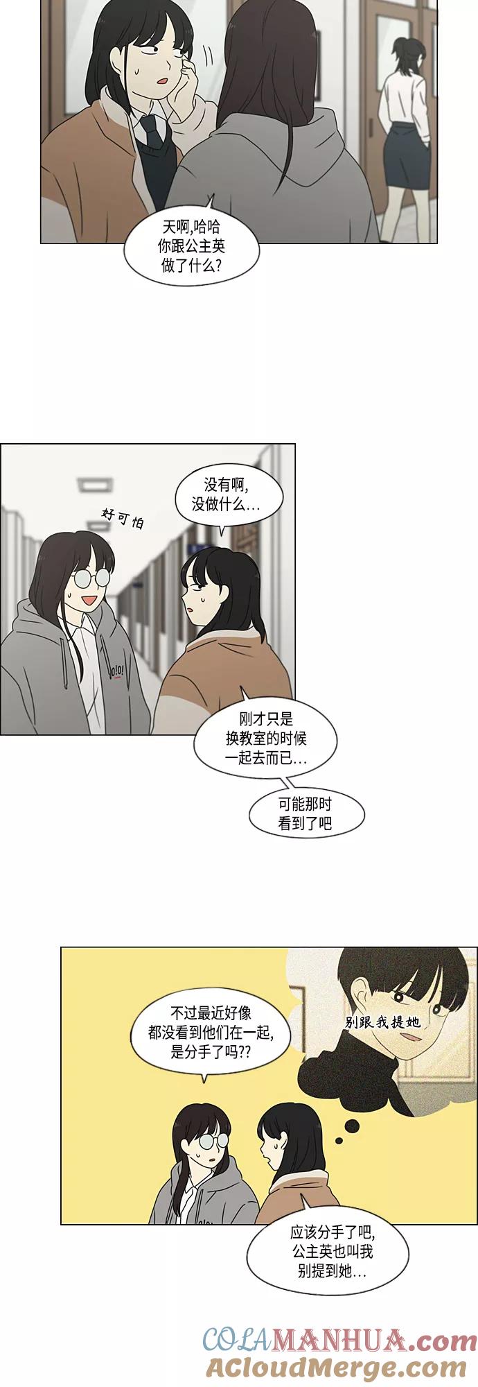 《恋爱革命》[第372话] 镜子 第37页