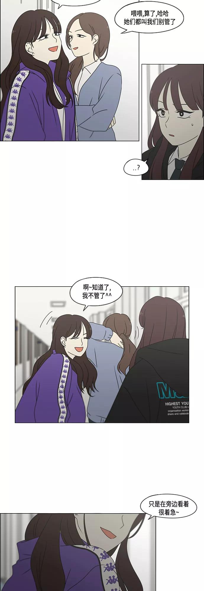 《恋爱革命》[第372话] 镜子 第29页