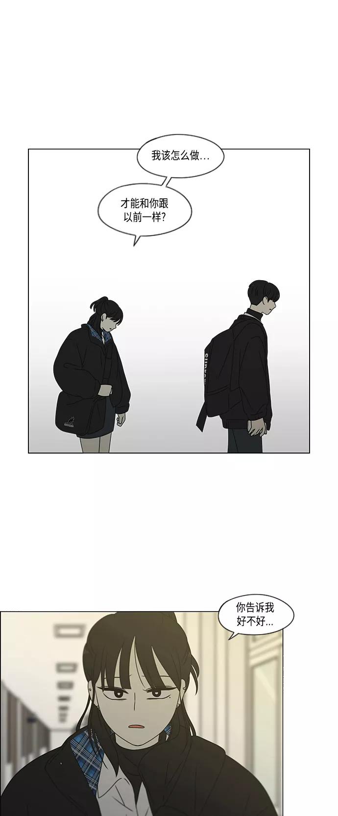 《恋爱革命》[第372话] 镜子 第51页