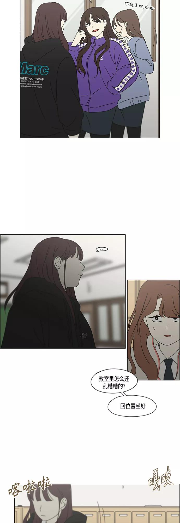 《恋爱革命》[第372话] 镜子 第18页