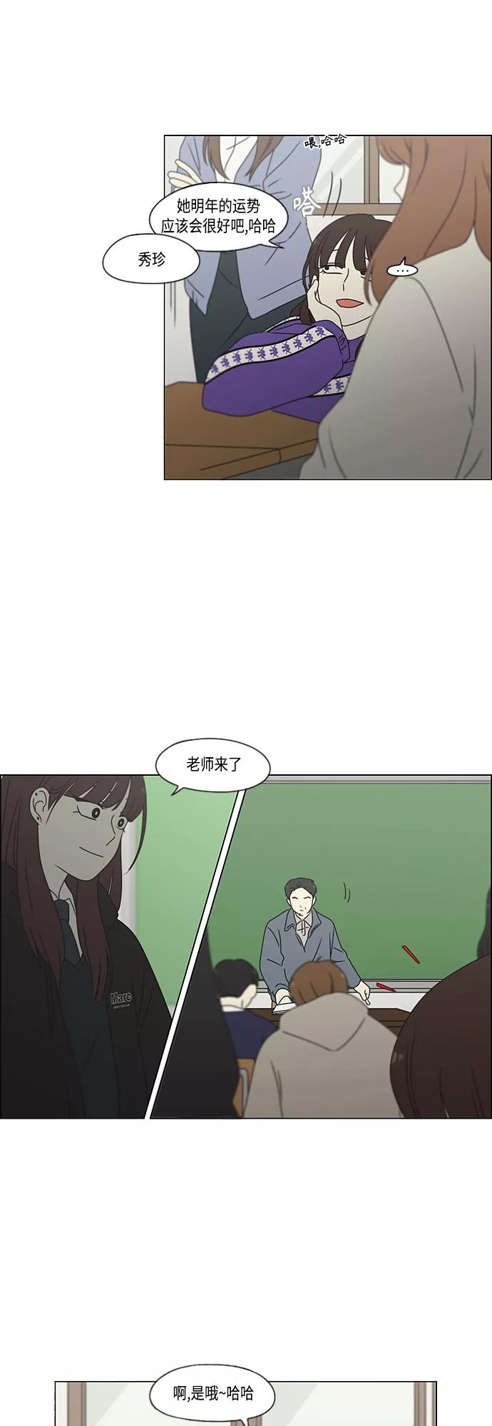 《恋爱革命》[第372话] 镜子 第17页