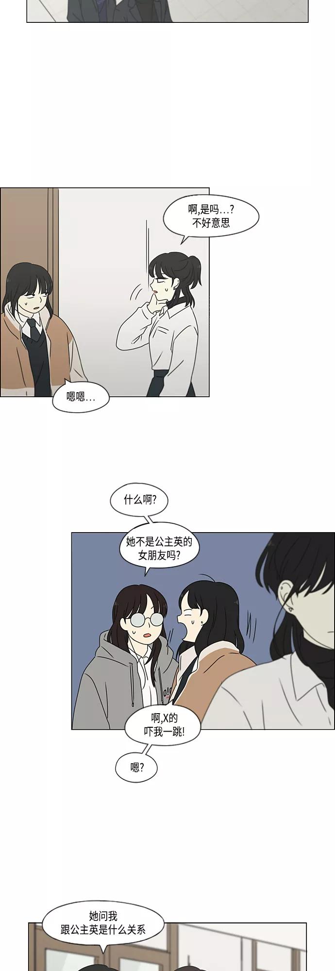 《恋爱革命》[第372话] 镜子 第36页