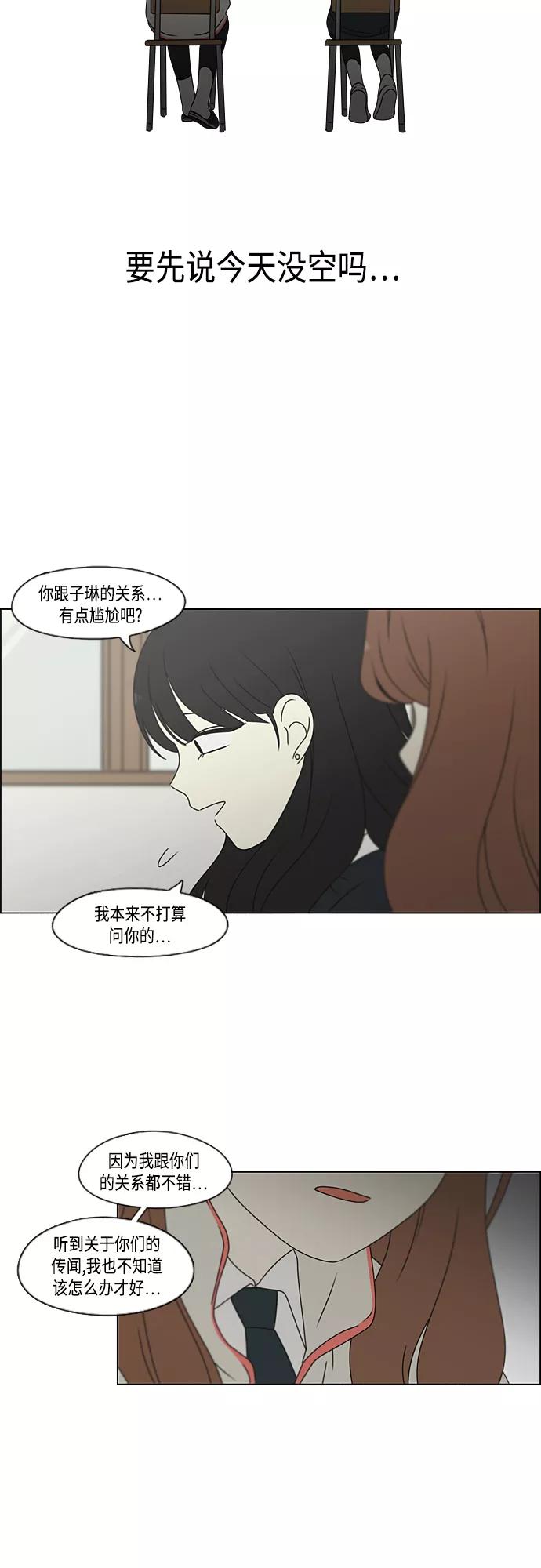 《恋爱革命》[第372话] 镜子 第23页