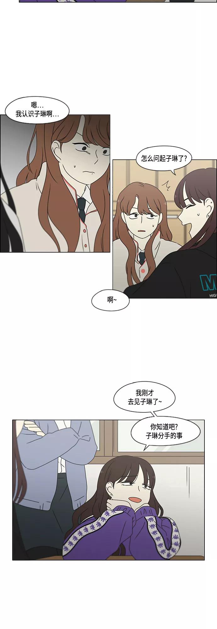 《恋爱革命》[第372话] 镜子 第15页