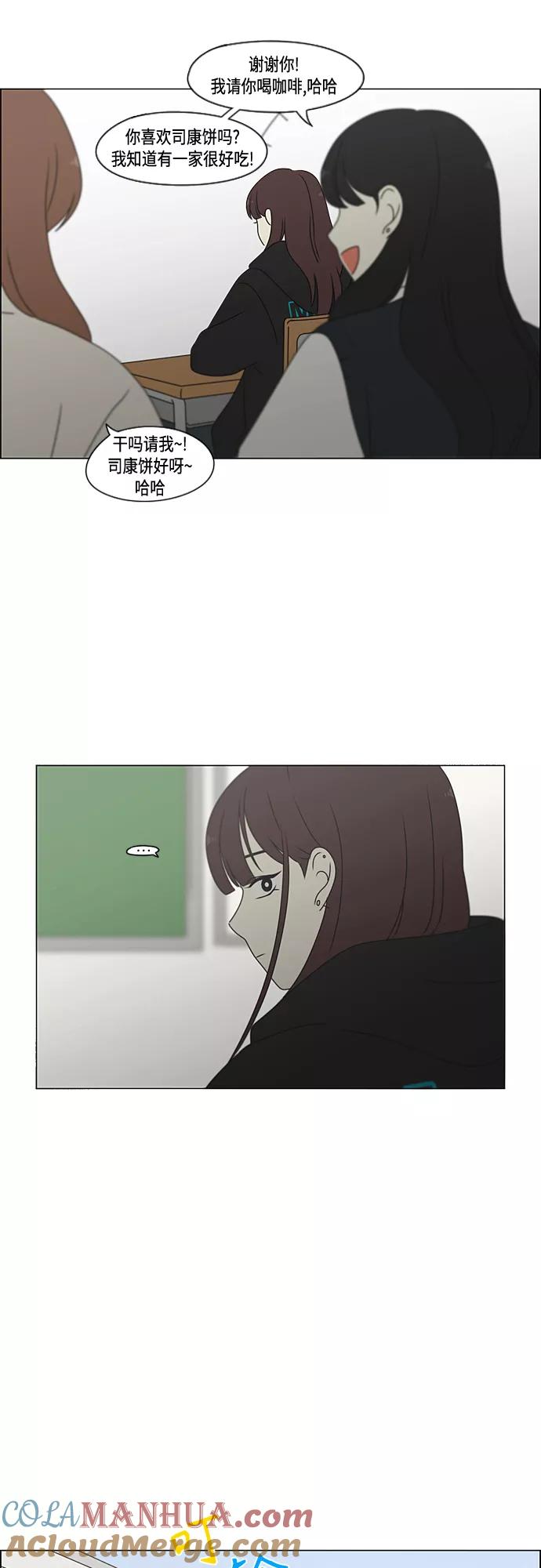 《恋爱革命》[第372话] 镜子 第25页