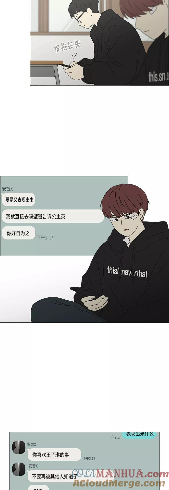 《恋爱革命》[第372话] 镜子 第4页