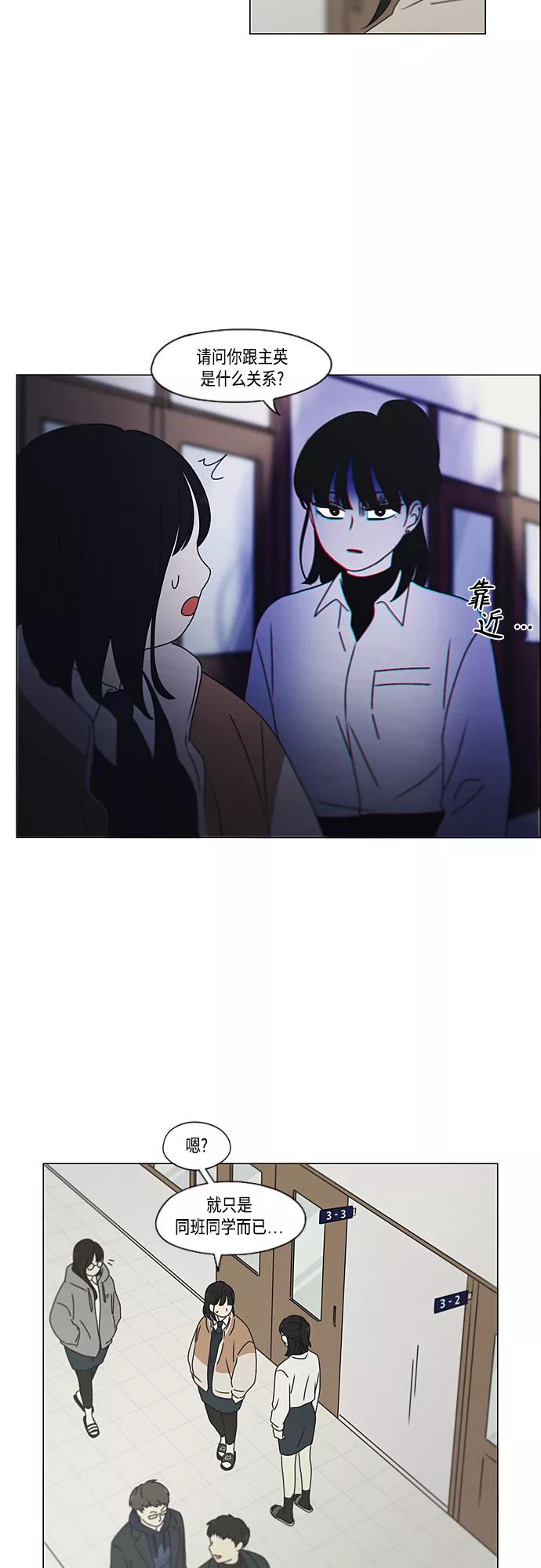 《恋爱革命》[第372话] 镜子 第35页