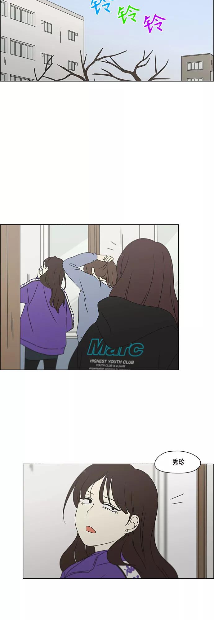 《恋爱革命》[第372话] 镜子 第26页