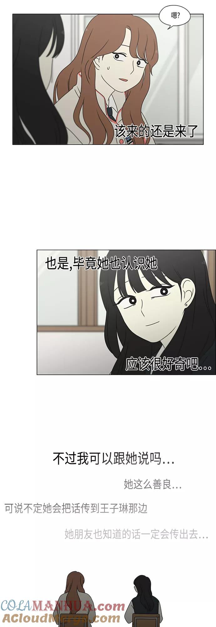 《恋爱革命》[第372话] 镜子 第22页