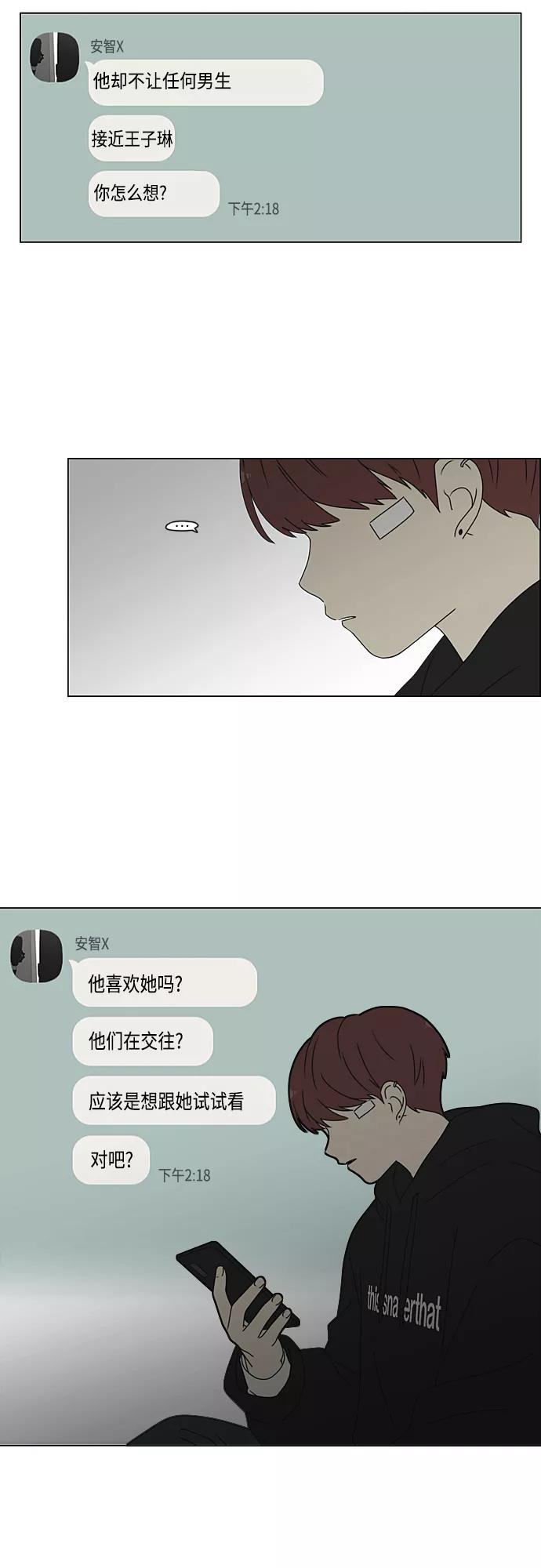 《恋爱革命》[第372话] 镜子 第6页