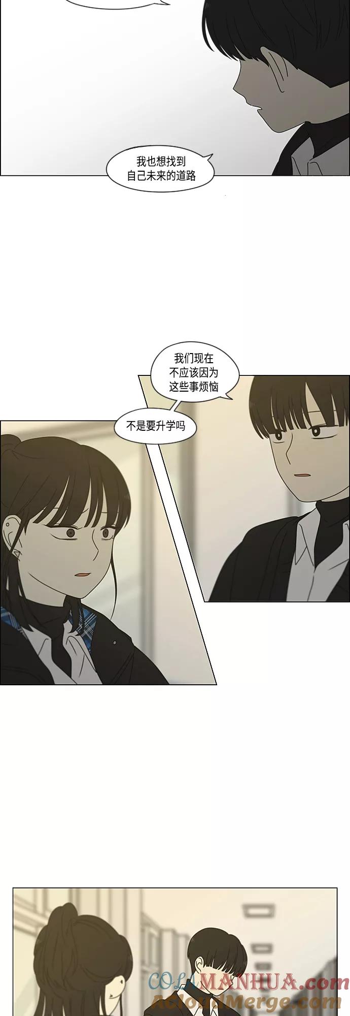 《恋爱革命》[第373话] 机会 第7页