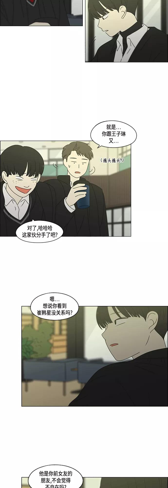 《恋爱革命》[第373话] 机会 第41页