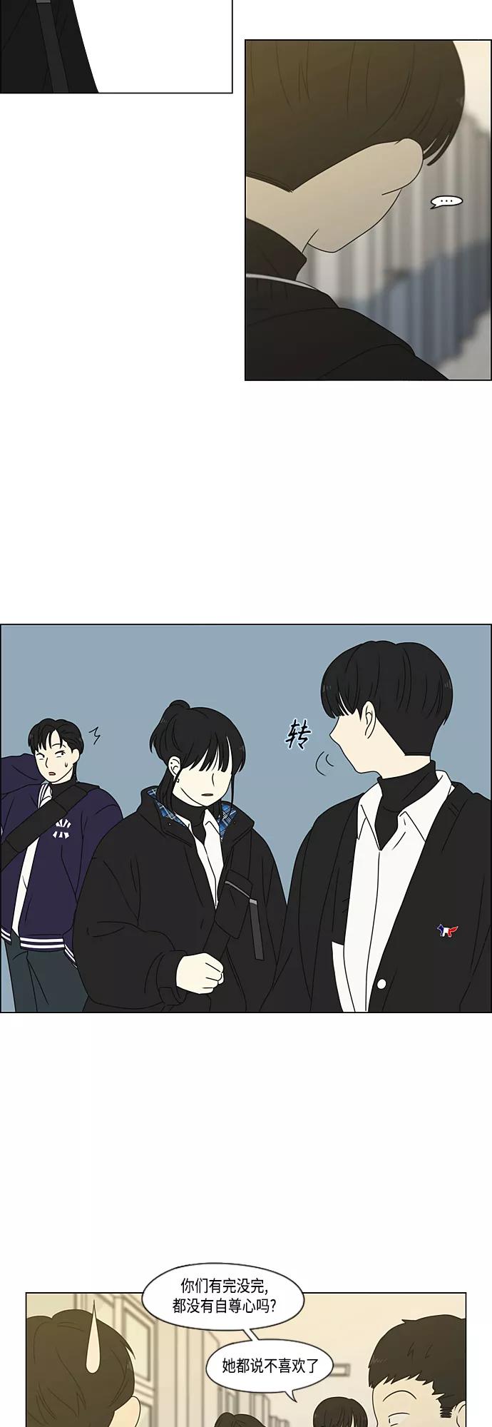 《恋爱革命》[第373话] 机会 第9页