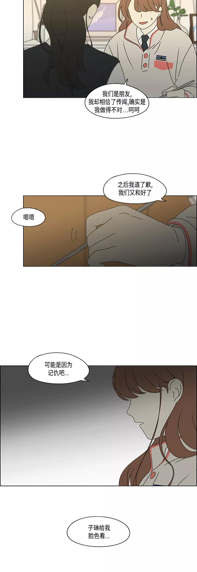 《恋爱革命》[第373话] 机会 第20页
