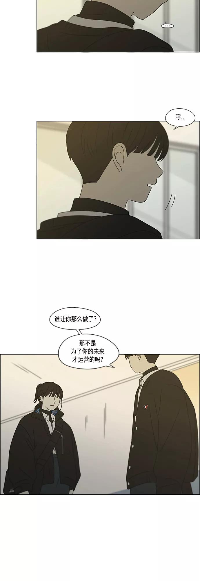 《恋爱革命》[第373话] 机会 第3页